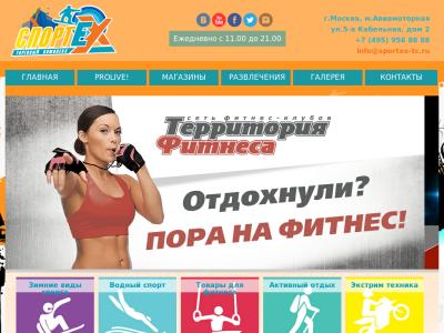sportex-tc.ru